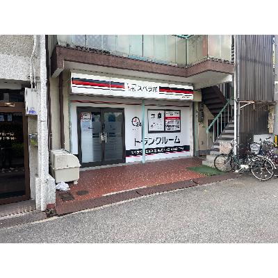 屋内型トランクルーム スペラボ　福島鷺洲