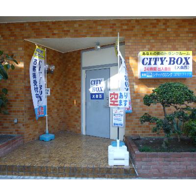 屋内型トランクルーム ＣＩＴＹ・ＢＯＸ大森西