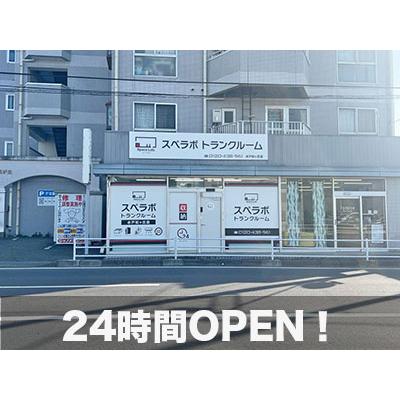 屋内型トランクルーム スペラボ　水戸松が丘