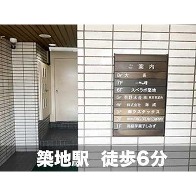 中央区築地の屋内型トランクルーム