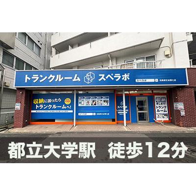 目黒区碑文谷の屋内型トランクルーム