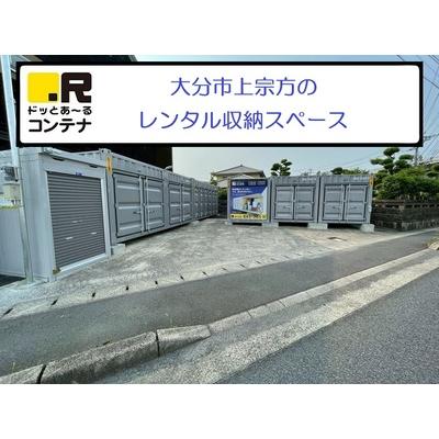 バイクコンテナ,屋外型トランクルーム ドッとあ～るコンテナ大分上宗方