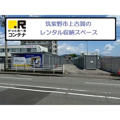 筑紫野市上古賀の屋外型トランクルーム,バイクコンテナ