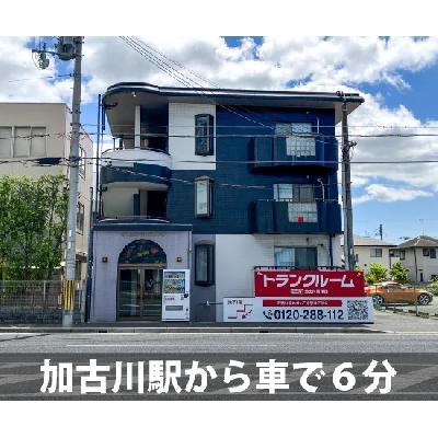屋内型トランクルーム 収納PIT　加古川粟津店