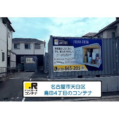 屋内型トランクルーム ドッとあ～るコンテナ島田4丁目