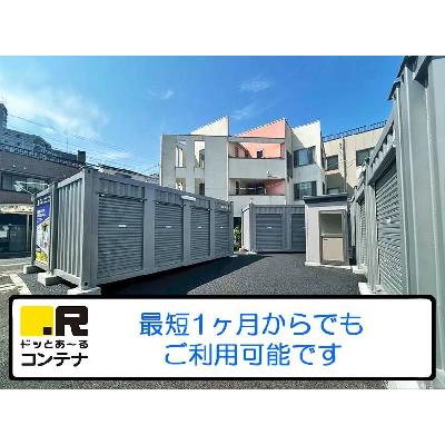 ドットあ~るコンテナ川崎境町(屋外型トランクルーム)の物件画像2