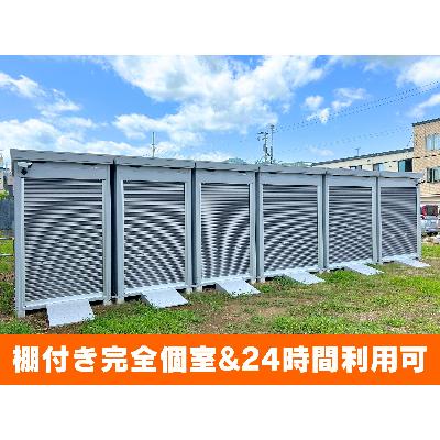 屋外型トランクルーム ベストトランク千歳高台２丁目店