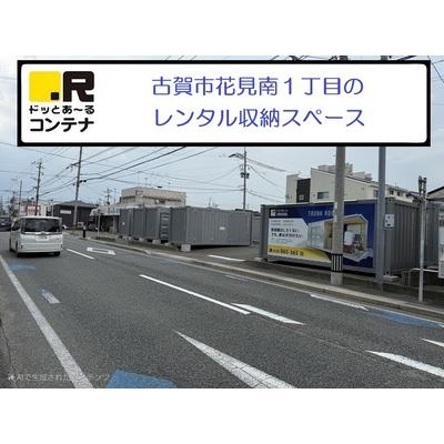 古賀市花見南の屋内型トランクルーム,屋外型トランクルーム,バイクコンテナ