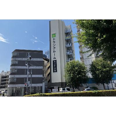 屋内型トランクルーム ストレージ王　西新宿トランクルーム