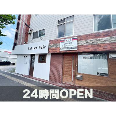 函館市田家町の屋内型トランクルーム