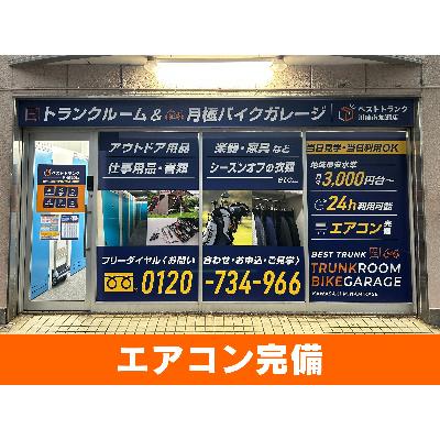 屋内型トランクルーム ベストトランク川崎南加瀬店