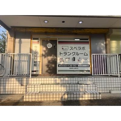 郡山市緑町の屋内型トランクルーム