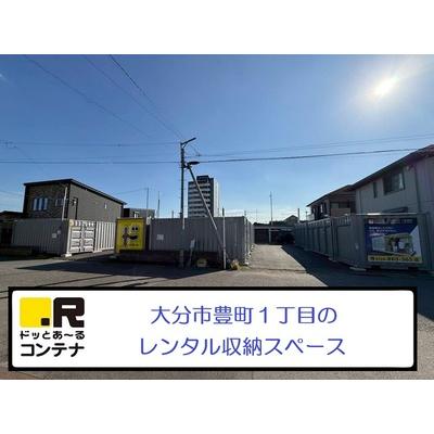大分市豊町の屋外型トランクルーム,屋内型トランクルーム,バイクコンテナ