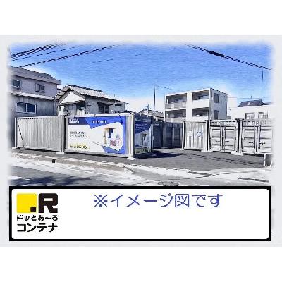 屋外型トランクルーム ドットあ～るコンテナ足立大谷田
