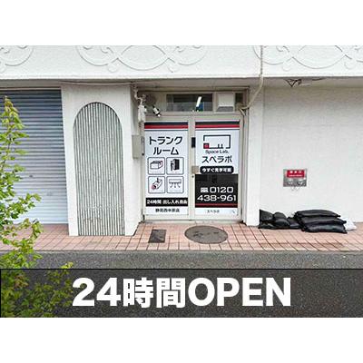 屋内型トランクルーム スペラボ 静岡西中原