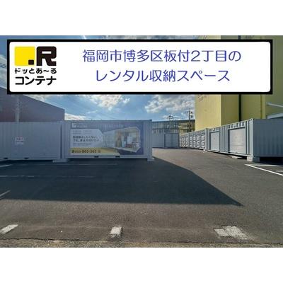 屋外型トランクルーム ドッとあ～るコンテナ板付2丁目