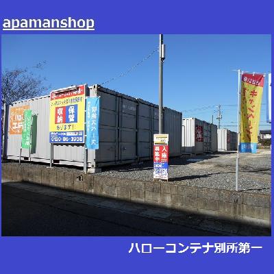 屋外型トランクルーム コンテナ別所第一（さいたま・北区別所町）