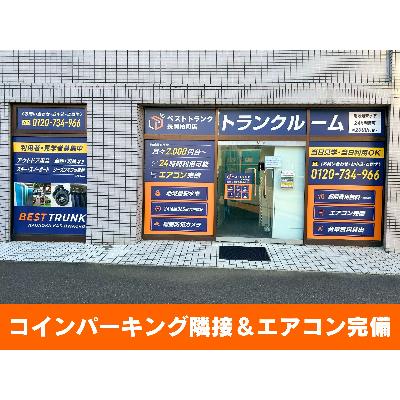 ベストトランク長岡柏町店(屋内型トランクルーム)の物件画像1