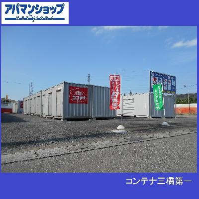 屋外型トランクルーム コンテナ三橋第一（さいたま・西区三橋）