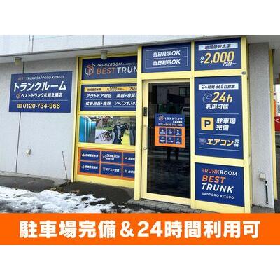 ベストトランク札幌北郷店(屋内型トランクルーム)の物件画像1