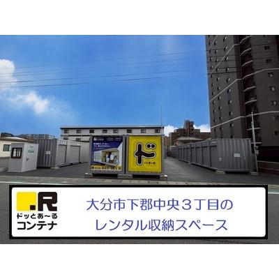屋外型トランクルーム,バイクコンテナ ドッとあ～るコンテナ大分下郡中央