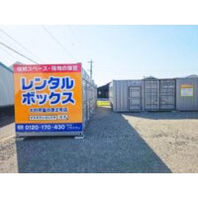プラスワンコンテナ大村市富の原2号店(屋外型トランクルーム)の物件画像1