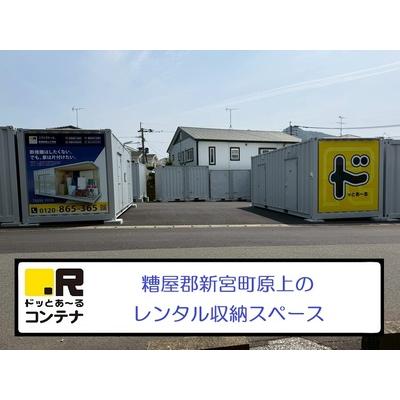 屋外型トランクルーム ドッとあ～るコンテナ新宮町原上2号