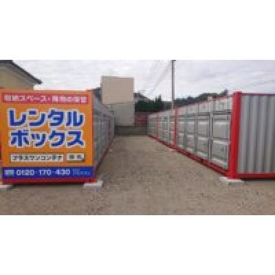 屋外型トランクルーム プラスワンコンテナ東彼杵郡東彼杵店