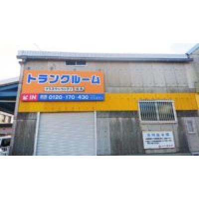 西彼杵郡長与町嬉里郷の屋内型トランクルーム