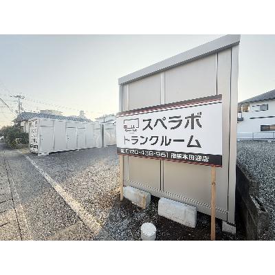 屋外型トランクルーム スペラボコンテナ 南熊本田迎