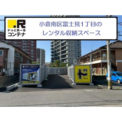 北九州市小倉南区富士見のバイクコンテナ,屋外型トランクルーム