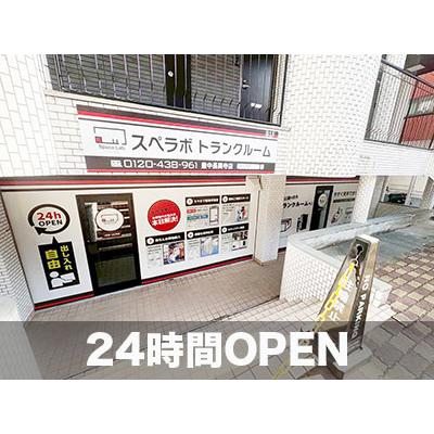 豊中市長興寺南の屋内型トランクルーム