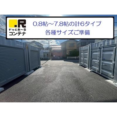 ドッとあ~るコンテナ小倉中井(屋外型トランクルーム)の物件画像2