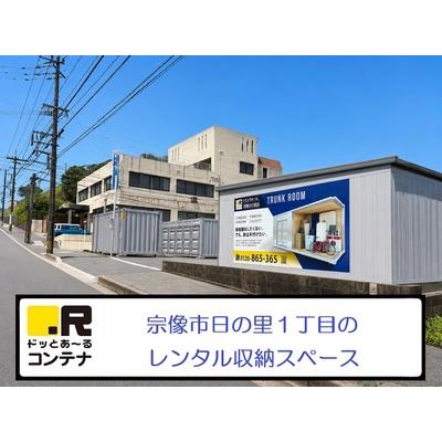 バイクコンテナ,屋内型トランクルーム,屋外型トランクルーム ドッとあ～るコンテナ宗像日の里
