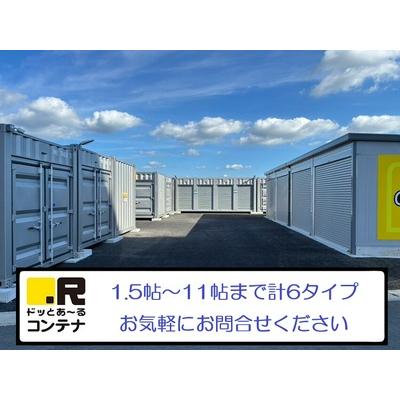 ドッとあ~るコンテナ熊本益城町(屋内型トランクルーム,バイクコンテナ)の物件画像3