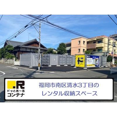 福岡市南区清水の屋外型トランクルーム