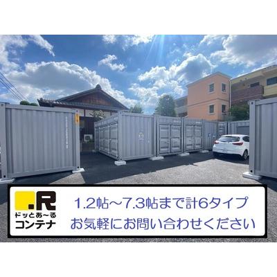 ドッとあ~るコンテナ清水3丁目(屋外型トランクルーム)の物件画像3
