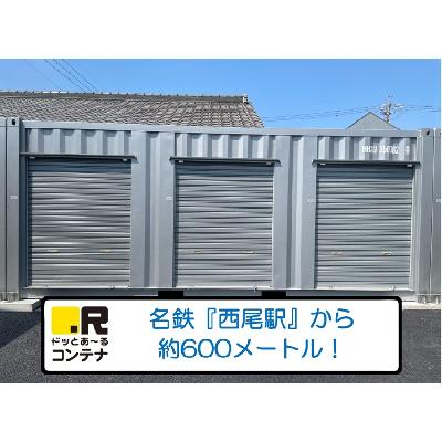 ドッとあ~るコンテナ西尾花ノ木(屋内型トランクルーム)の物件画像3
