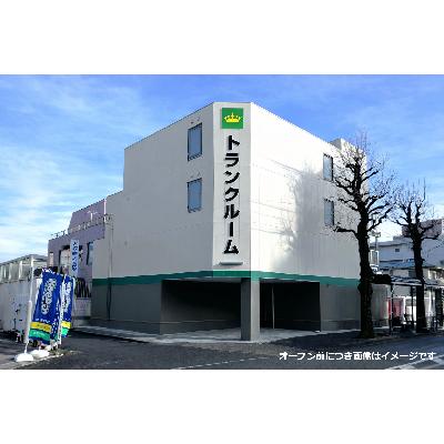 屋内型トランクルーム ストレージ王　横浜綱島トランクルーム