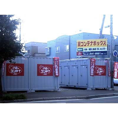 屋外型トランクルーム,バイクコンテナ ハローコンテナ苗穂店