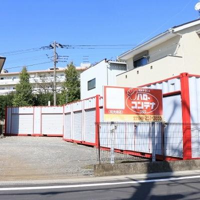  ハローコンテナ和光南店　　・現地内覧　・即日ご利用可能です☆