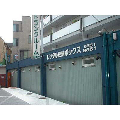 屋内型トランクルーム・レンタル倉庫 ラッキートランク・アームス西新宿