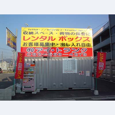 広島市安佐南区祇園の屋外型トランクルーム