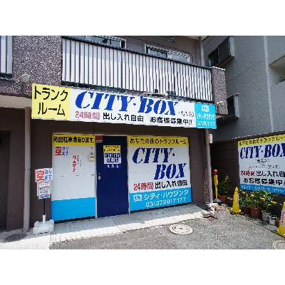 屋内型トランクルーム ＣＩＴＹ・ＢＯＸ北馬込