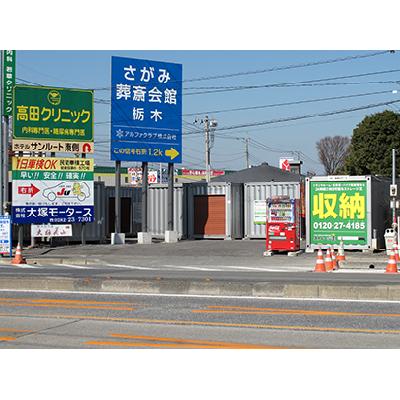 栃木市箱森町の屋外型トランクルーム