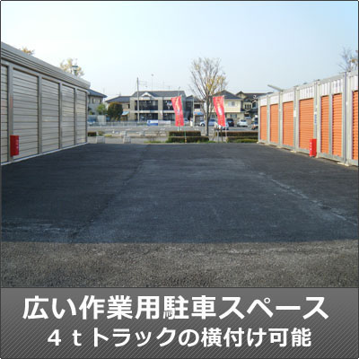 ストレージ王　犬塚トランクルーム(屋外型トランクルーム・レンタルコンテナ)の物件画像2