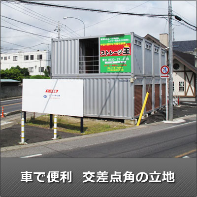 屋外型トランクルーム ストレージ王　六方町トランクルーム