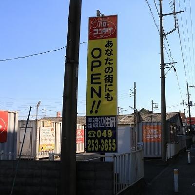 バイクコンテナ,屋外型トランクルーム ハローコンテナ川口本蓮店　　　　・現地内覧　・即日ご利用可能です☆