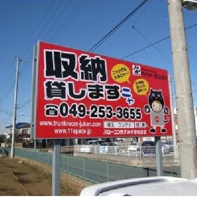 バイクコンテナ,屋外型トランクルーム ハローコンテナみずほ台Ⅲ店　　　・現地内覧　・即日ご利用可能です☆