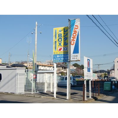 屋外型トランクルーム スーパートランク金山町